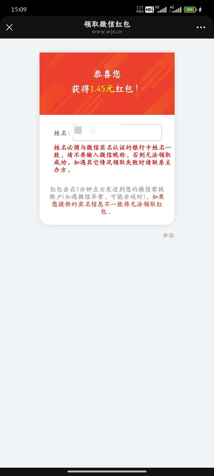 调查问卷抽红包 第6张插图