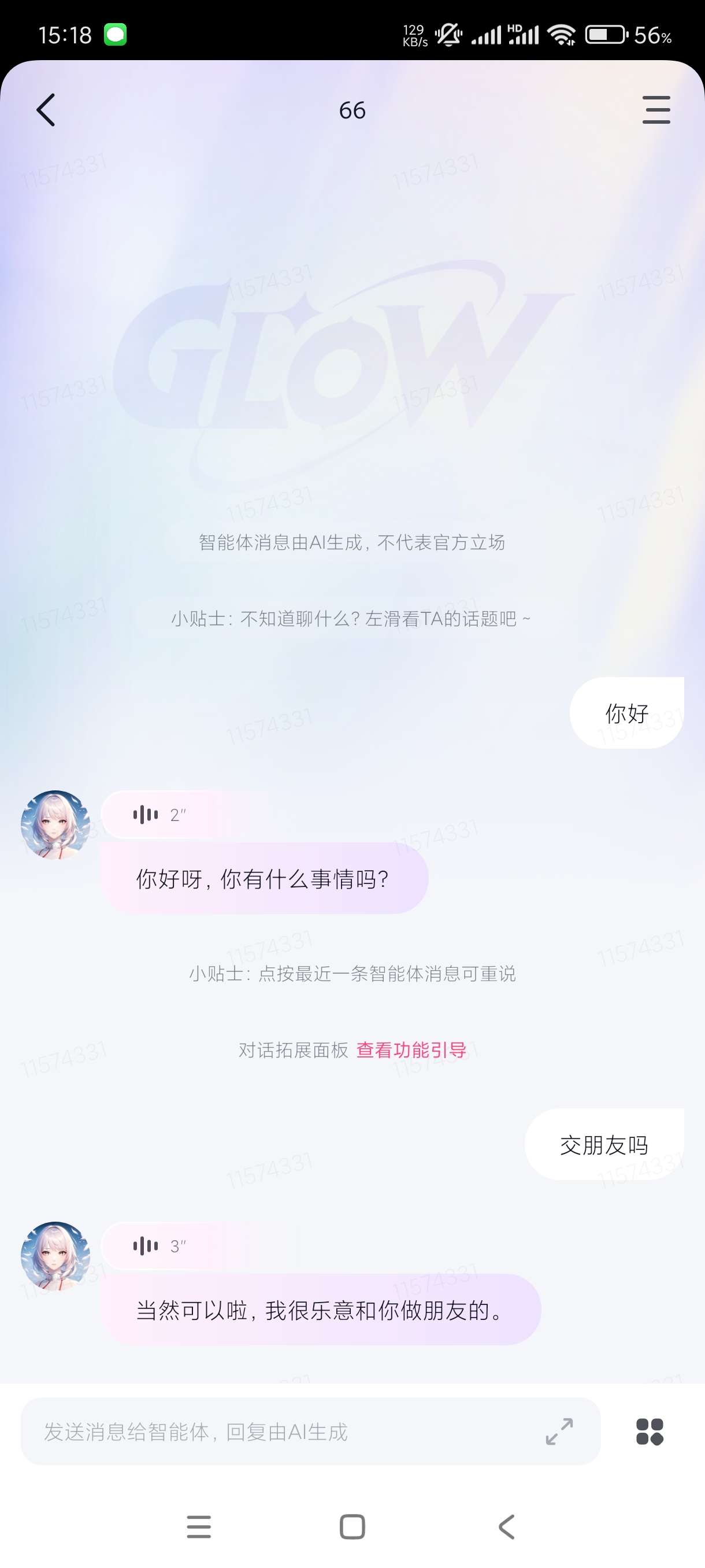 【合集】glow虚拟女友~度豆AI智能女友可自行创建~爱唱ktv 第8张插图