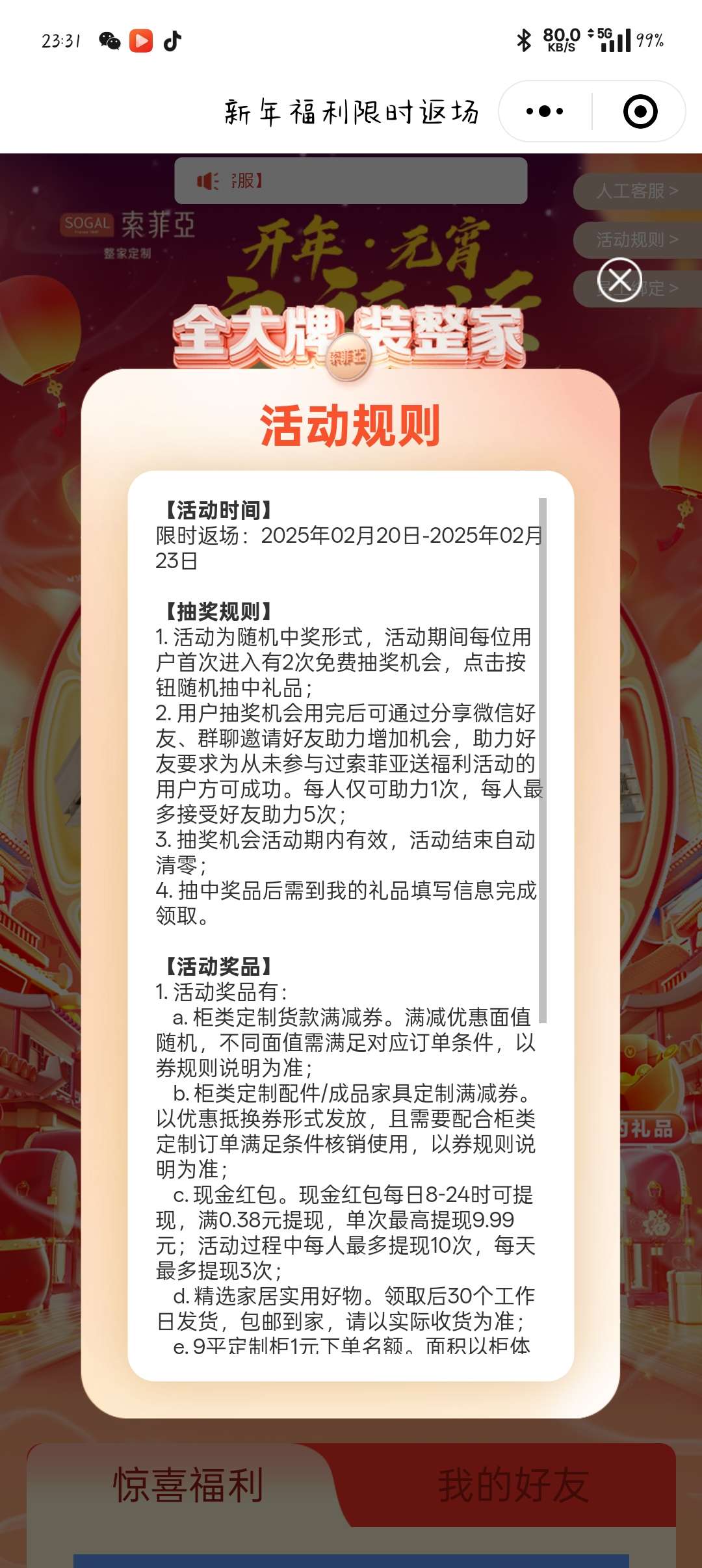 【现金红包】索菲亚抽红包 第7张插图