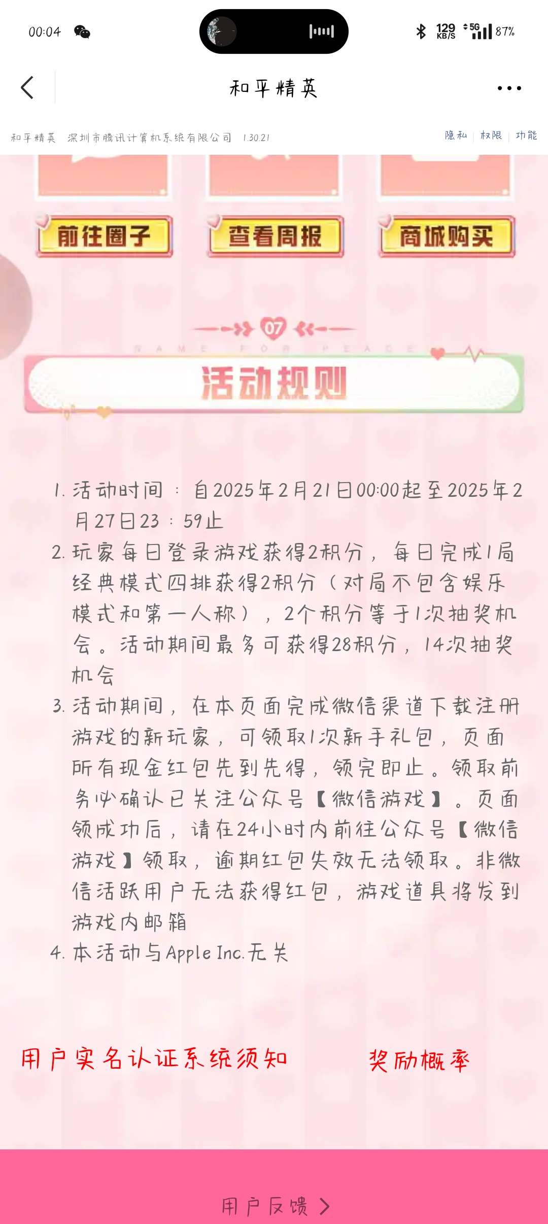 【现金红包】新一期和平精英微信新老用户抽红包 第7张插图