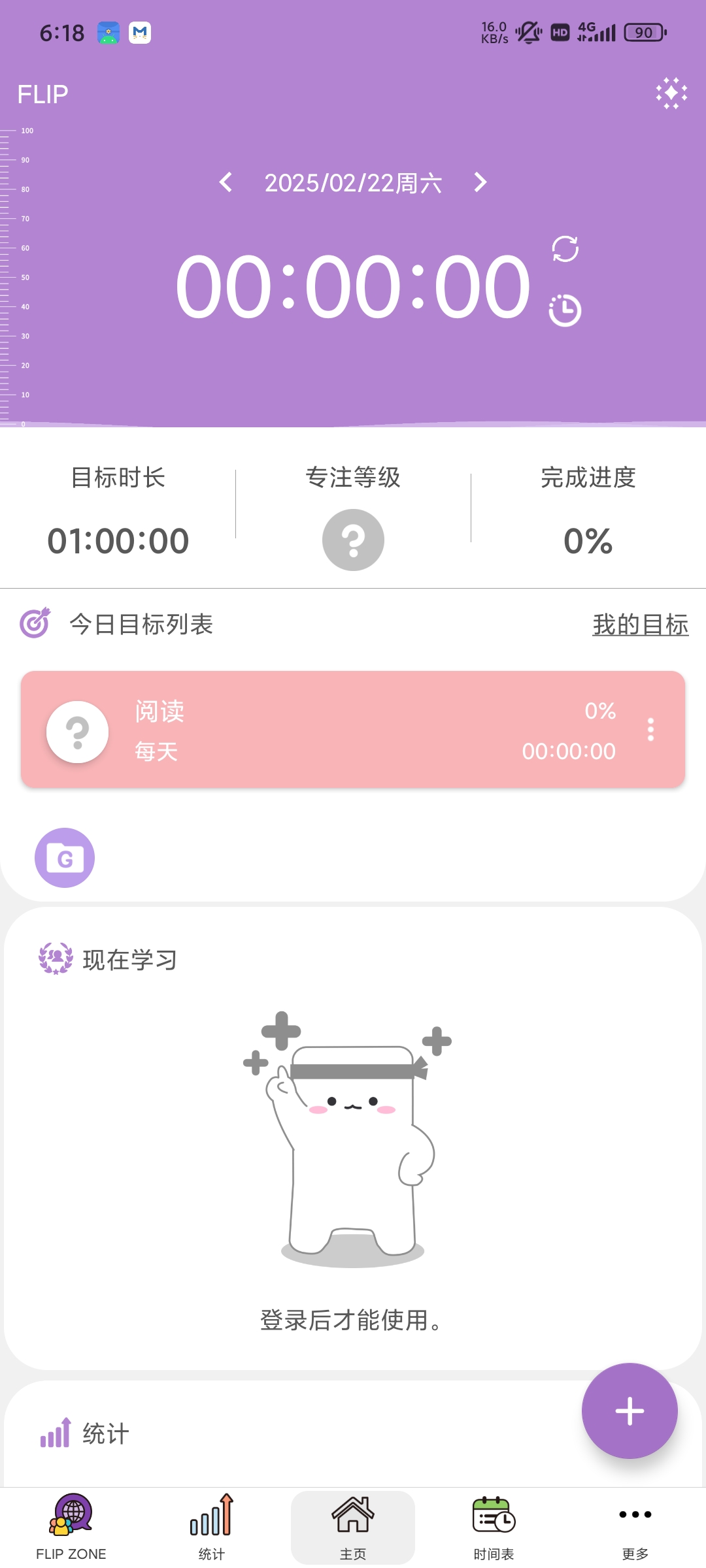 FLIP专注社1.22.34高级版 第3张插图