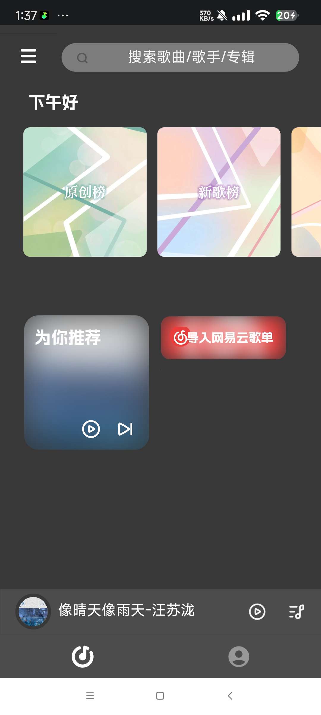 QR Music_1.0.0免费听全网音乐 第6张插图