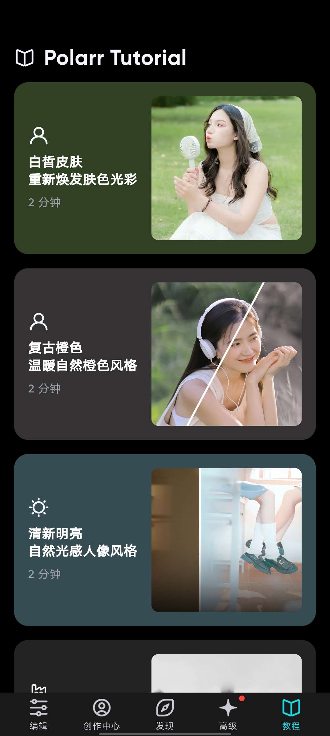 泼辣修图「Polarr Pro」解锁付费专业版 第6张插图