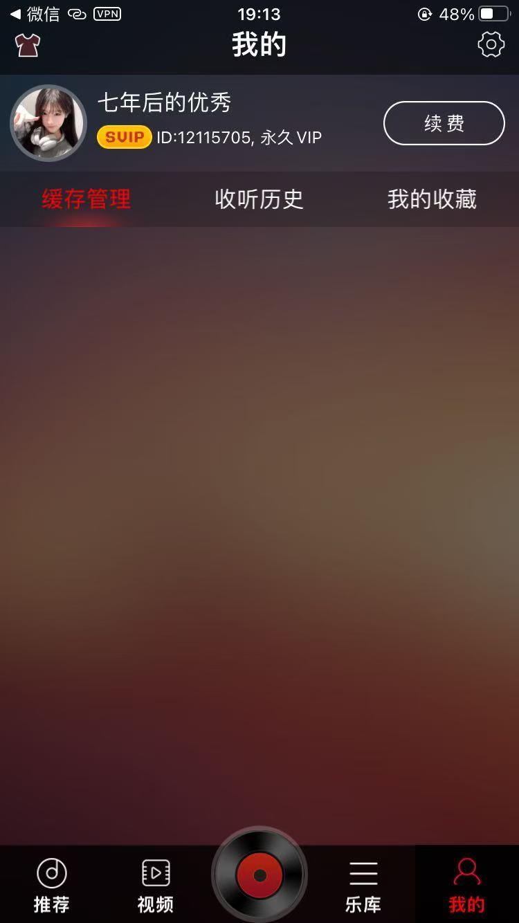 【iOS分享】DJ多多全网音乐解锁会员权限，拿下！ 第6张插图