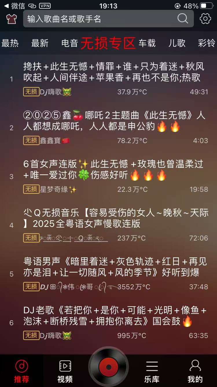 【iOS分享】DJ多多全网音乐解锁会员权限，拿下！ 第8张插图