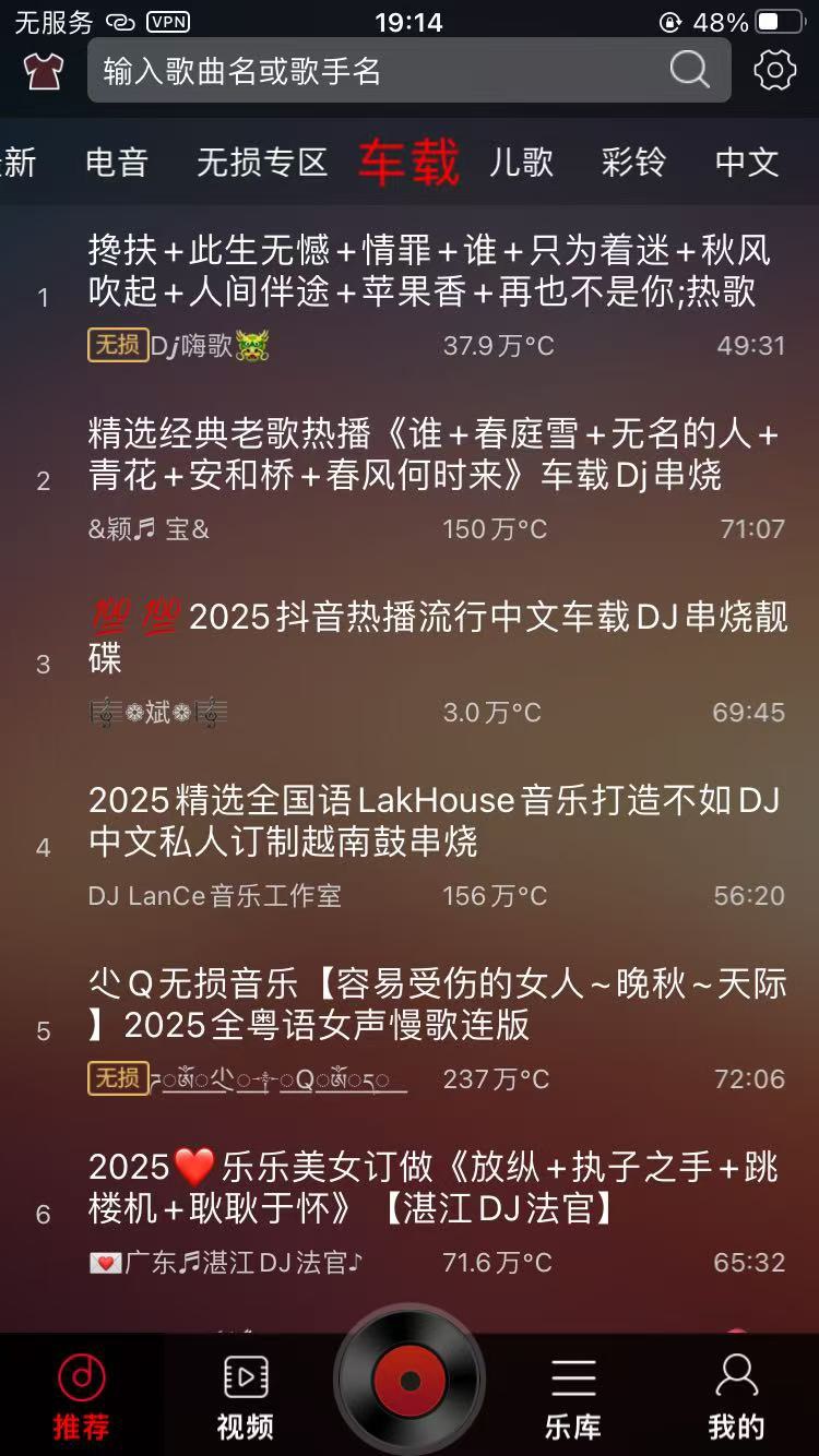 【iOS分享】DJ多多全网音乐解锁会员权限，拿下！ 第9张插图