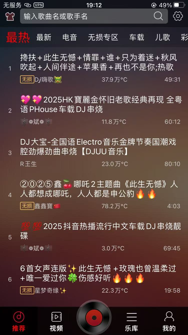 【iOS分享】DJ多多全网音乐解锁会员权限，拿下！ 第10张插图