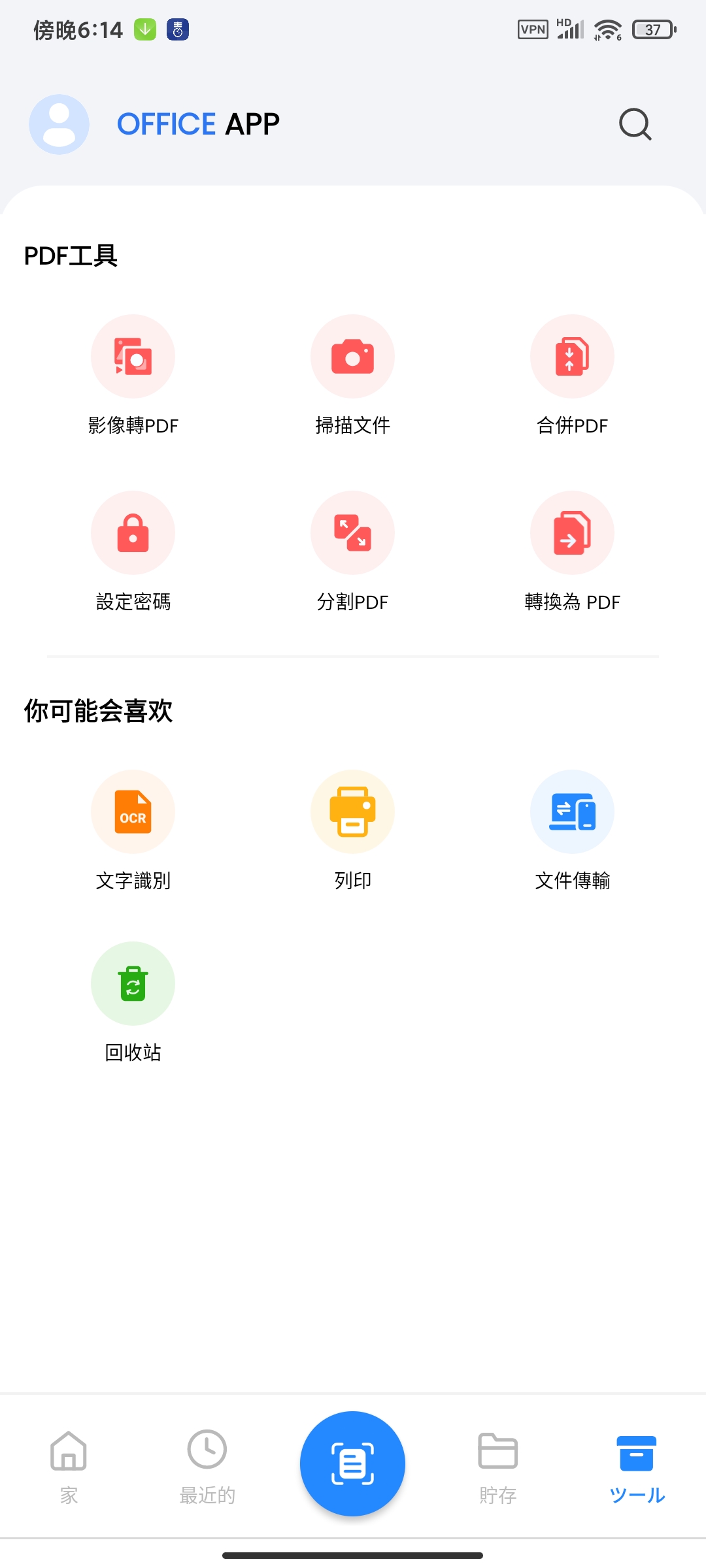 【合集】应用多开会员版屏幕悬浮球翻译手机PDF编辑器 第9张插图