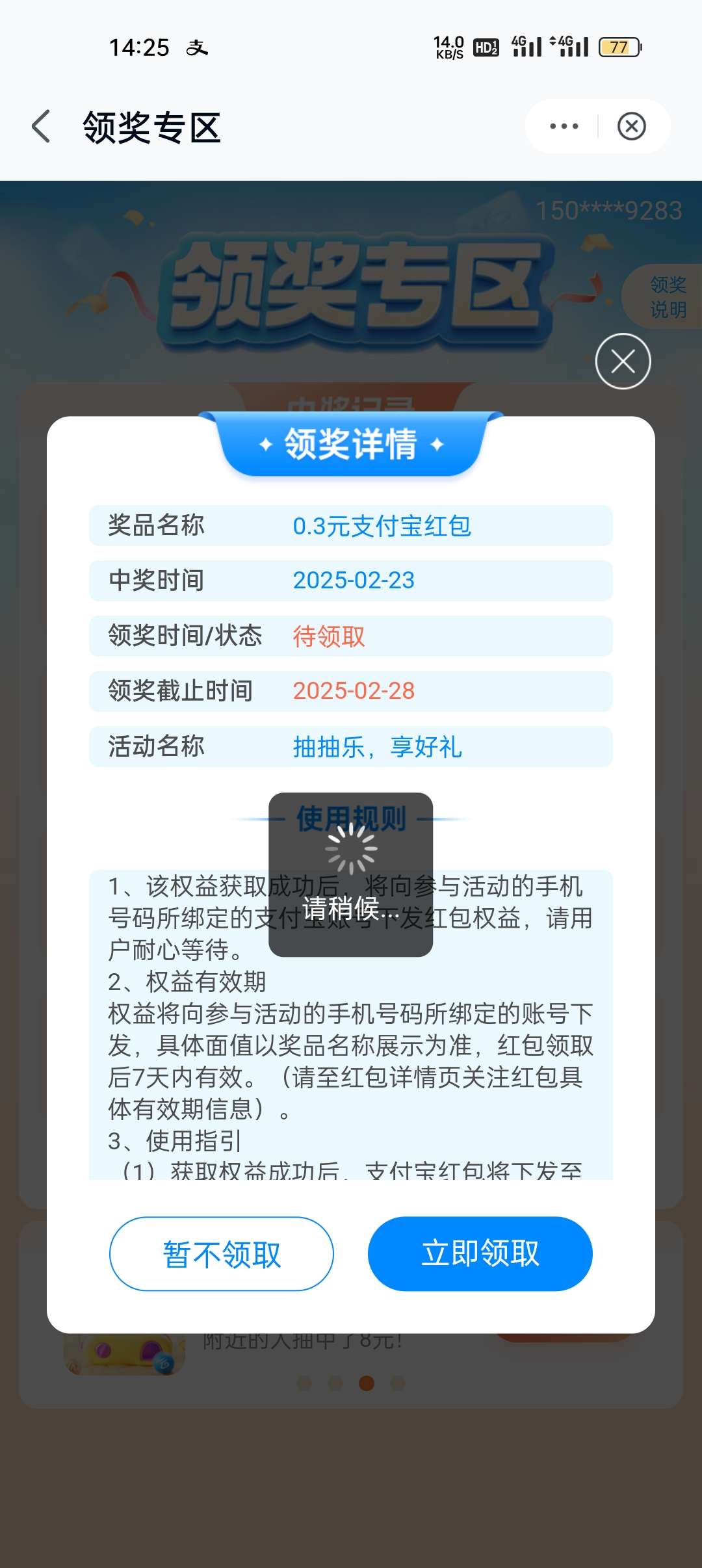 中国移动云盘抽0.3支付宝立减金 第6张插图