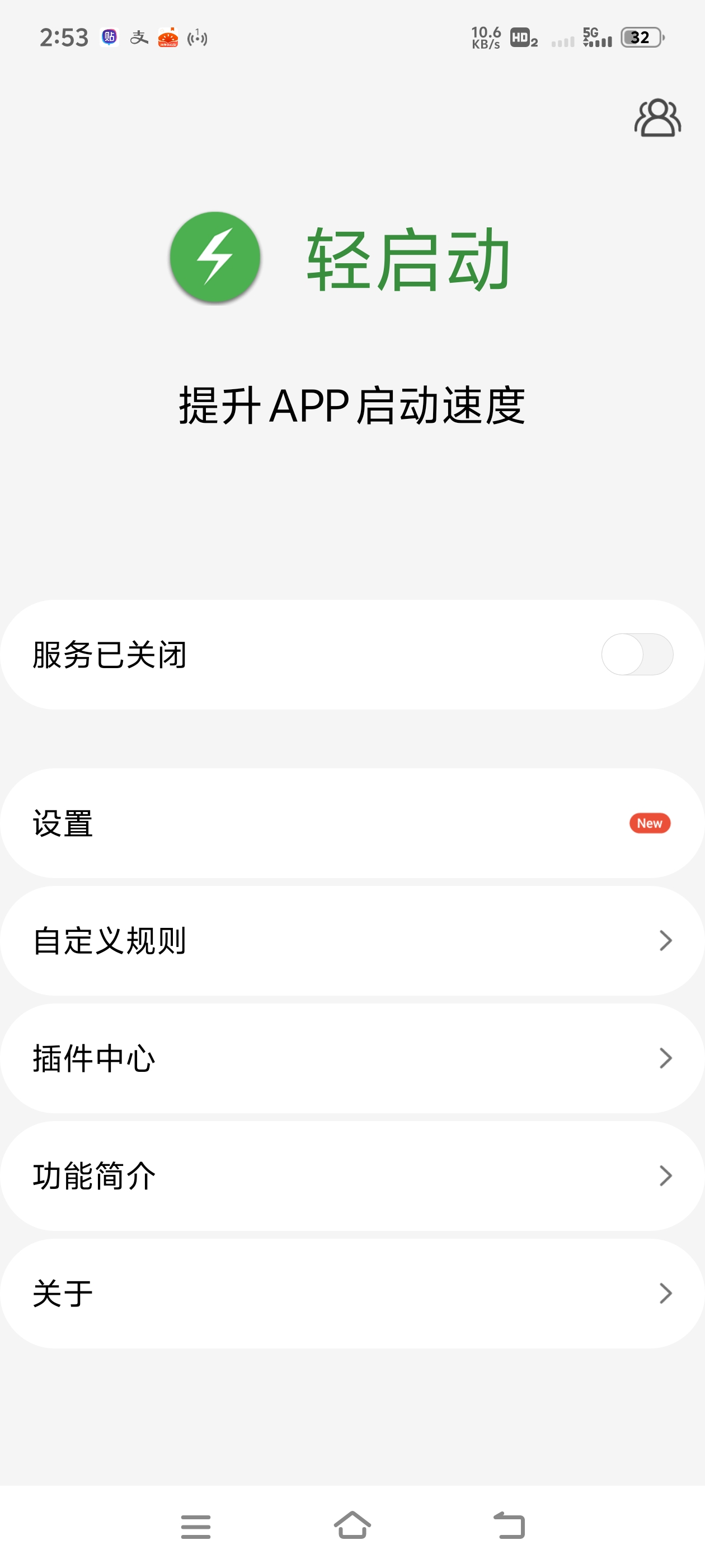 轻启动 让你的软件轻起来 无需root 一键去广告 第3张插图