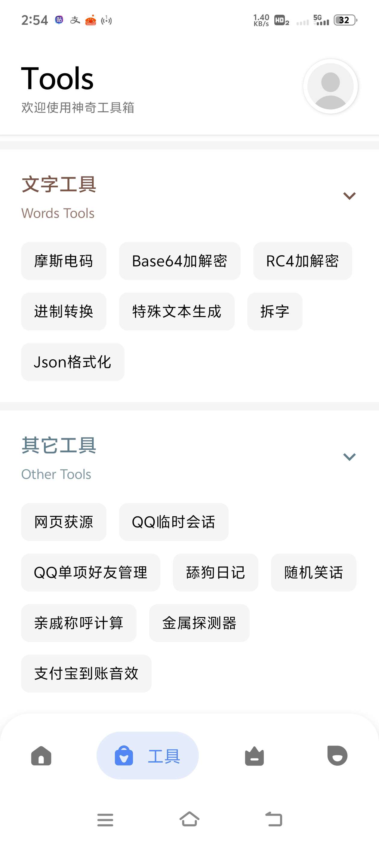 神奇工具箱 各种黑科技 免费无广 第6张插图