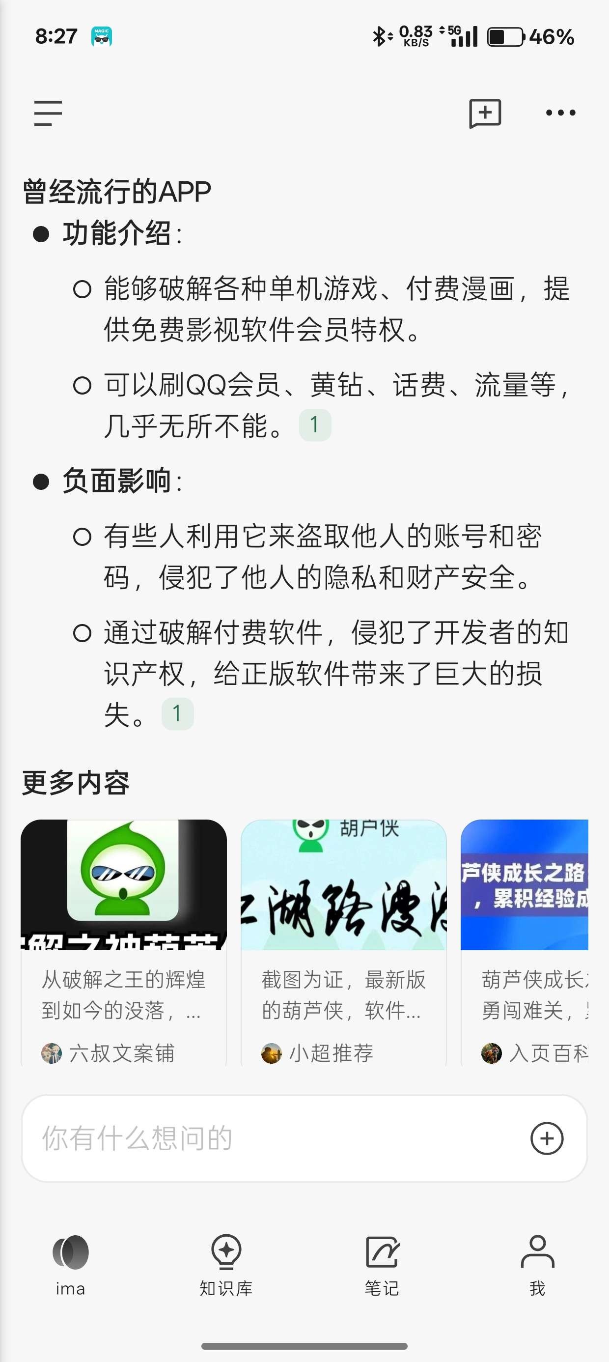 ima混元+deepseek满血版AI软件 第3张插图