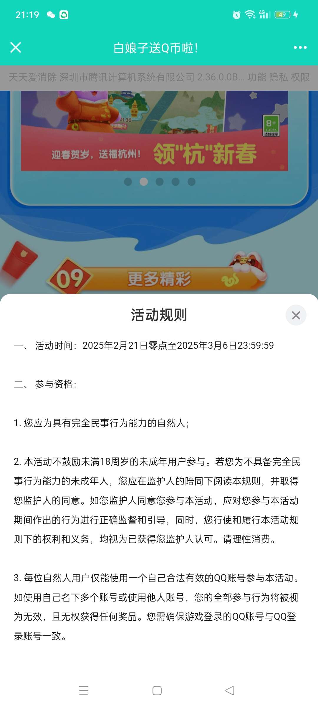 【现金红包】天天爱消除新用户注册通关抽Q币 第7张插图