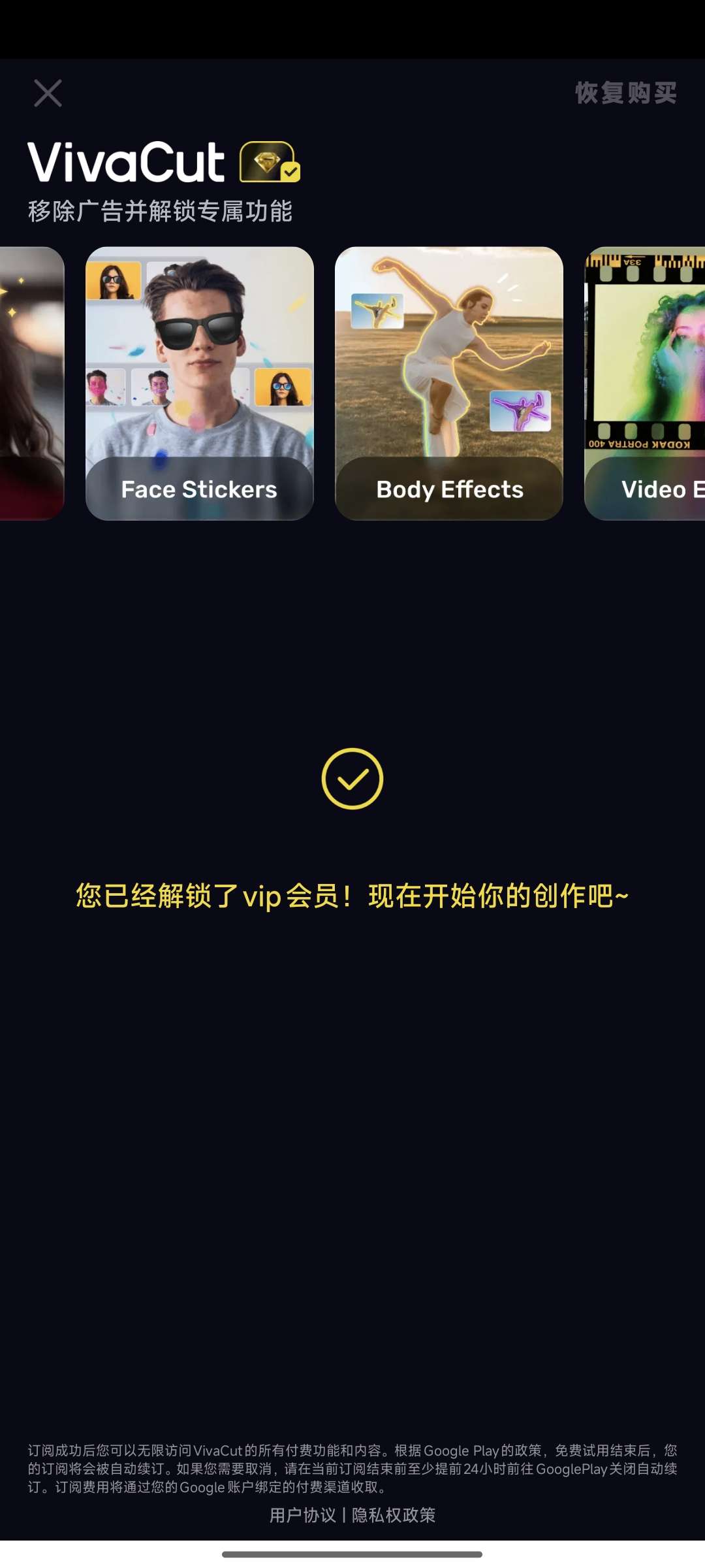 VivacutV4.0.4最新解锁高级版剪辑神器 第6张插图