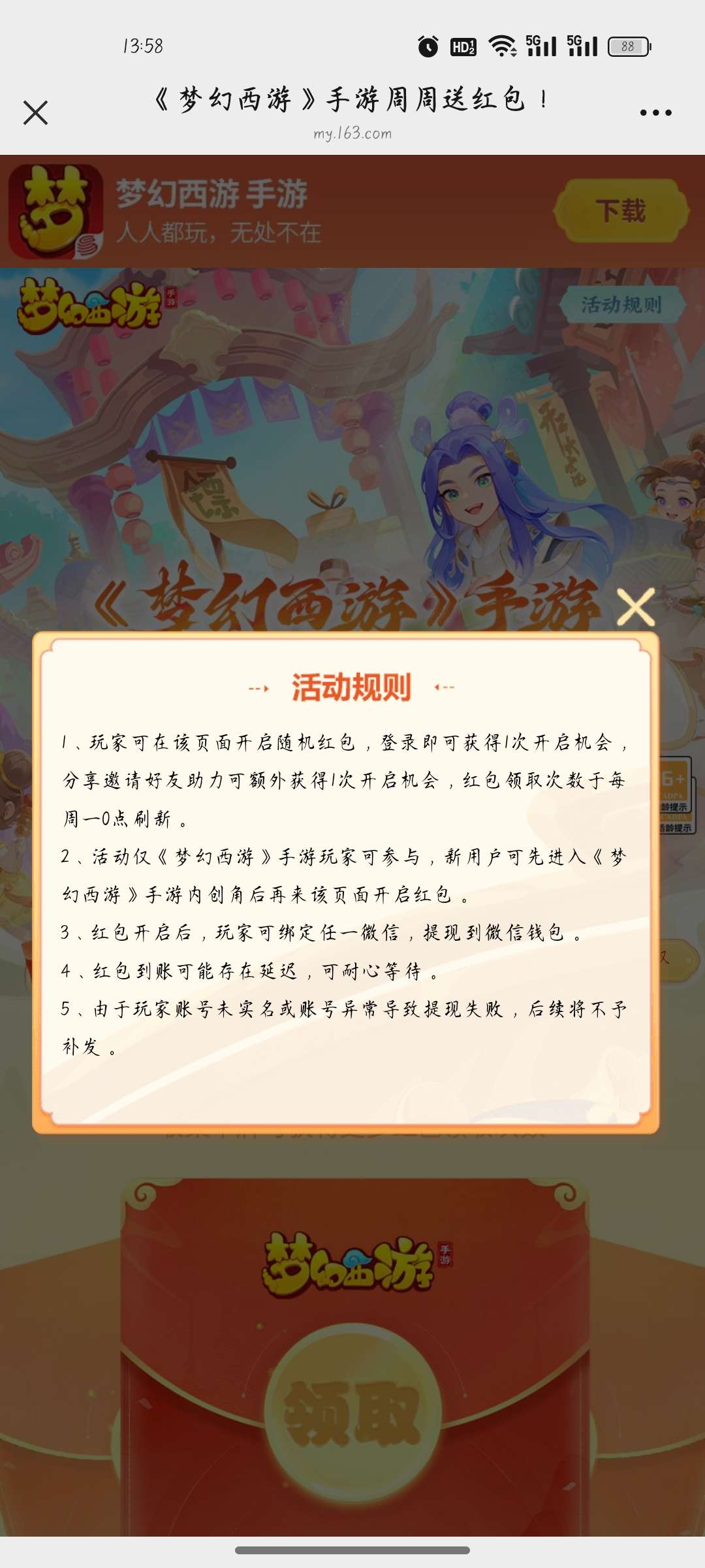 【现金红包】梦幻西游注册 第7张插图