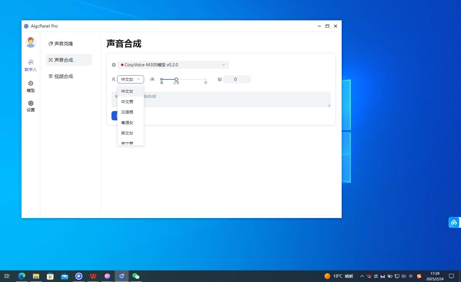 数字人开源免费分身软件AIGCPANEL PRO 第3张插图