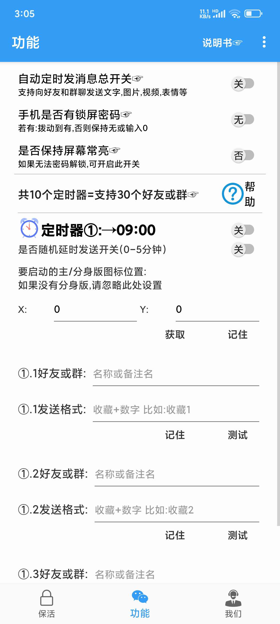 定时消息8.0.50全自动定时发送信息群发单发 第7张插图