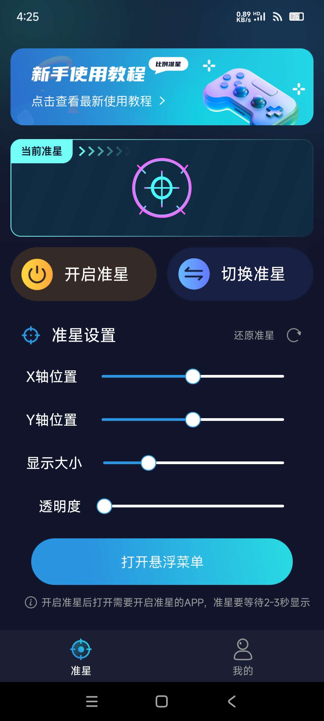 游戏准星助手3.1.0吃鸡辅助设计软件 第3张插图