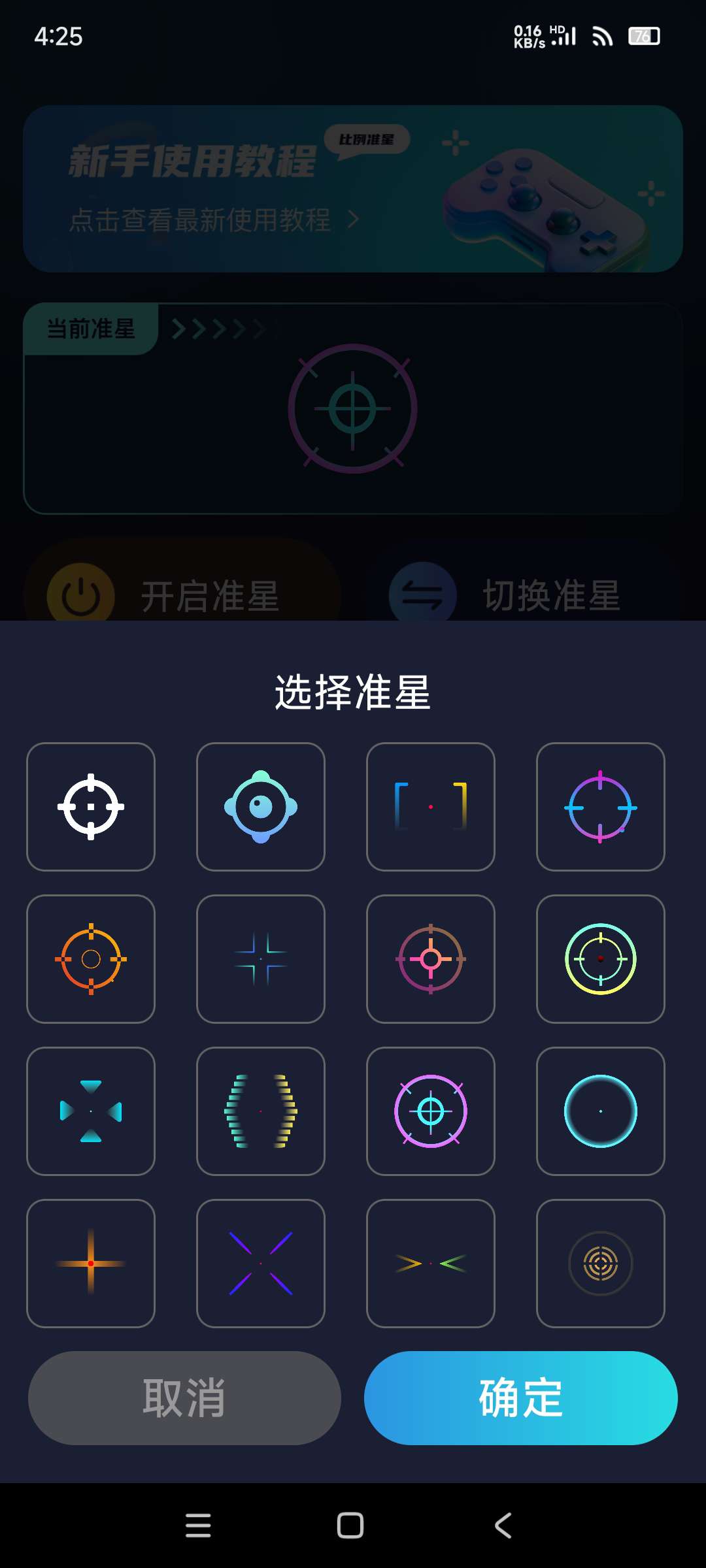 游戏准星助手3.1.0吃鸡辅助设计软件 第6张插图