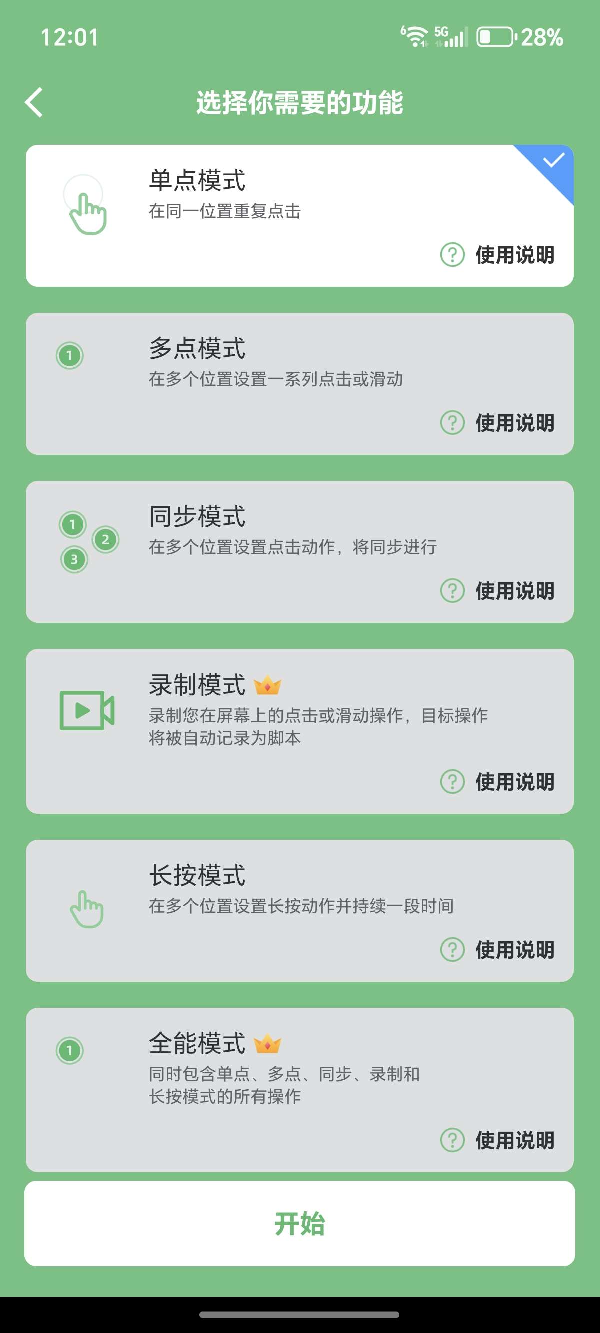 【浮生分享】自动点击器会员版, 支持游戏辅助抢货抢红包～ 第7张插图