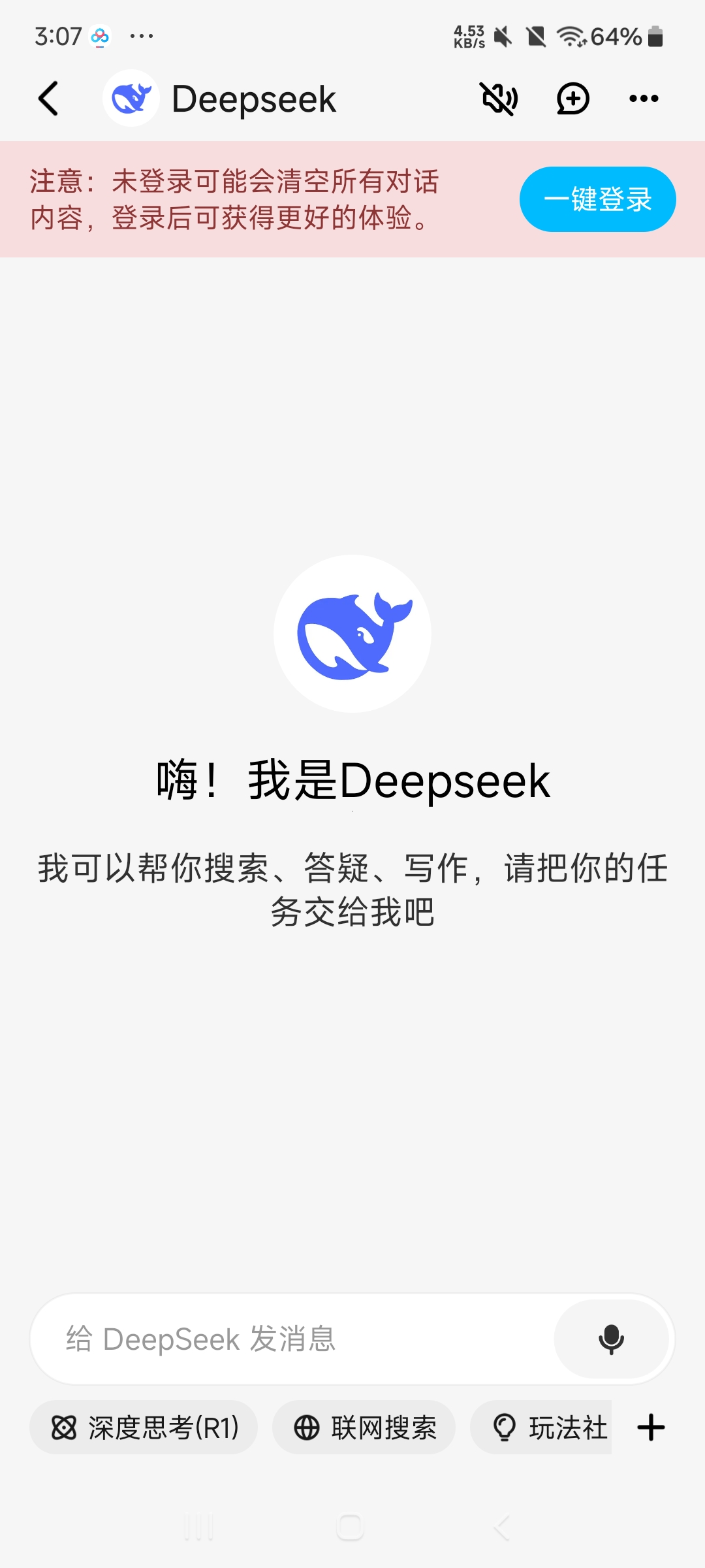 问小白 内置DeepSeek-R1满血版 无限制⭐ 第7张插图