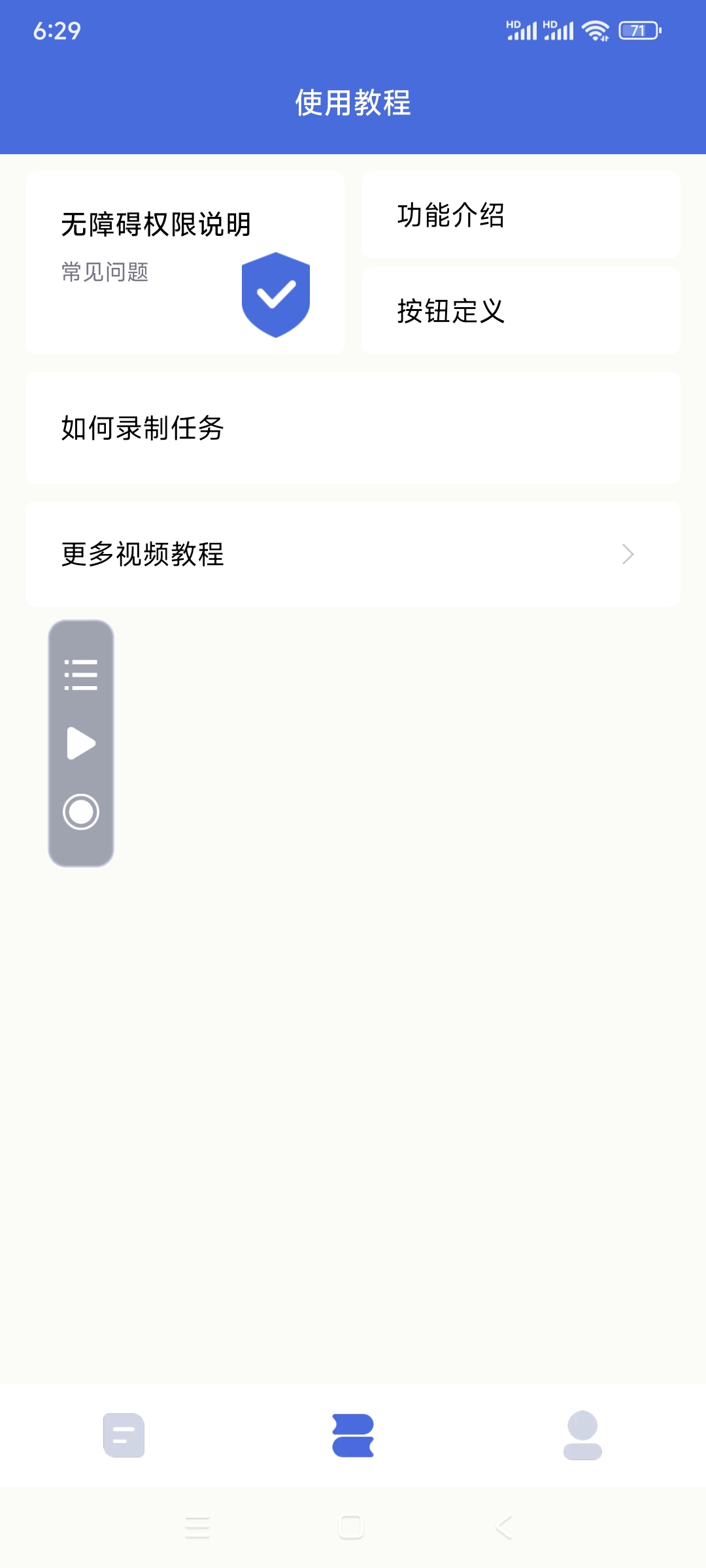 自动点击宝1.7.5精简版 游戏挂机抢红包神器亲测好用 第7张插图