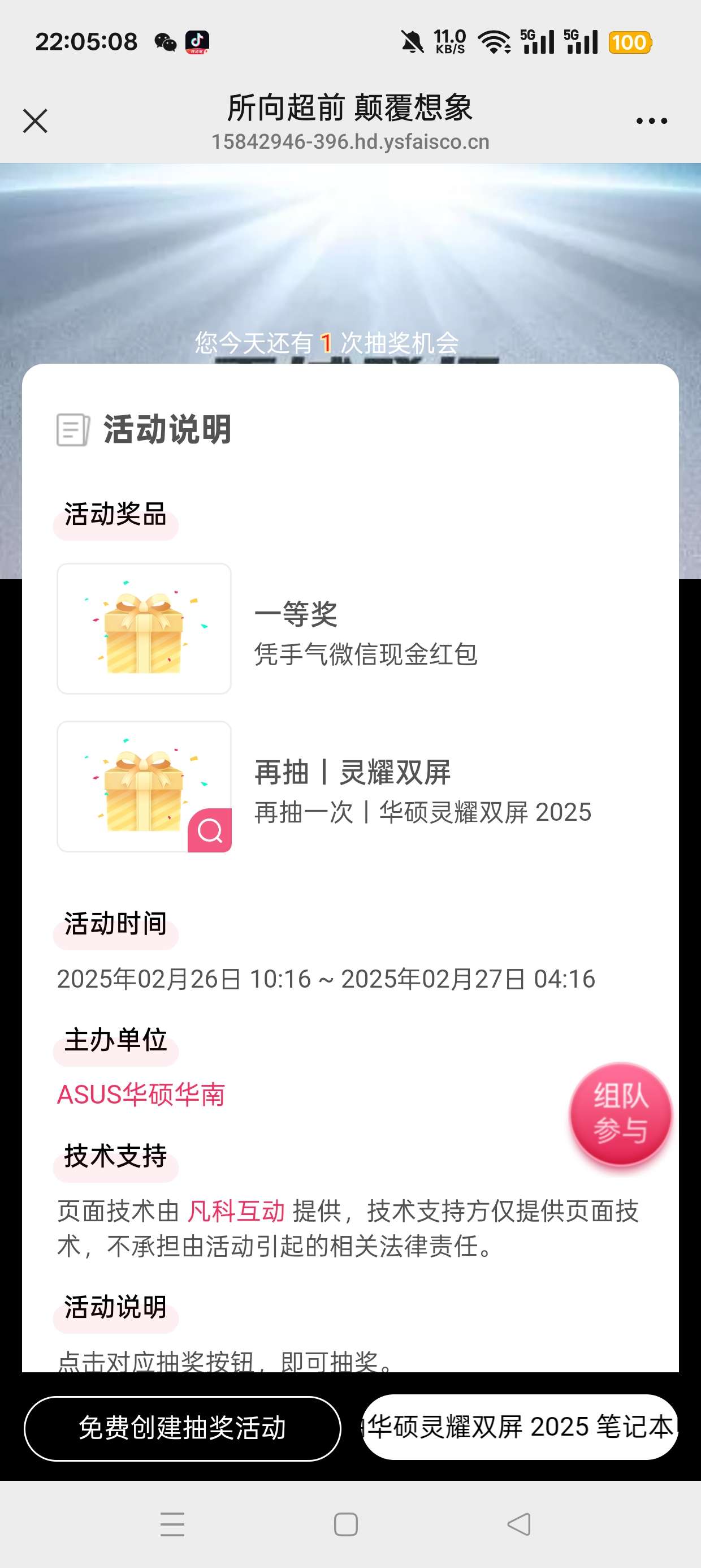 【现金红包】ASUS华硕华南参与活动抽红包 第7张插图