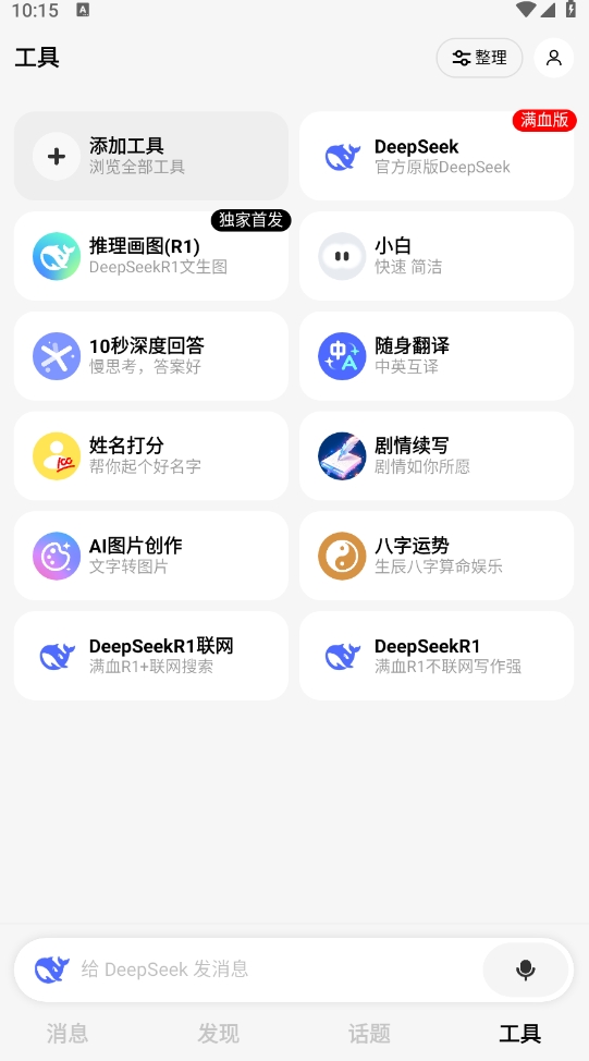 问小白v3.3.0满血复活DeepSeek拒绝繁忙不卡顿 第8张插图