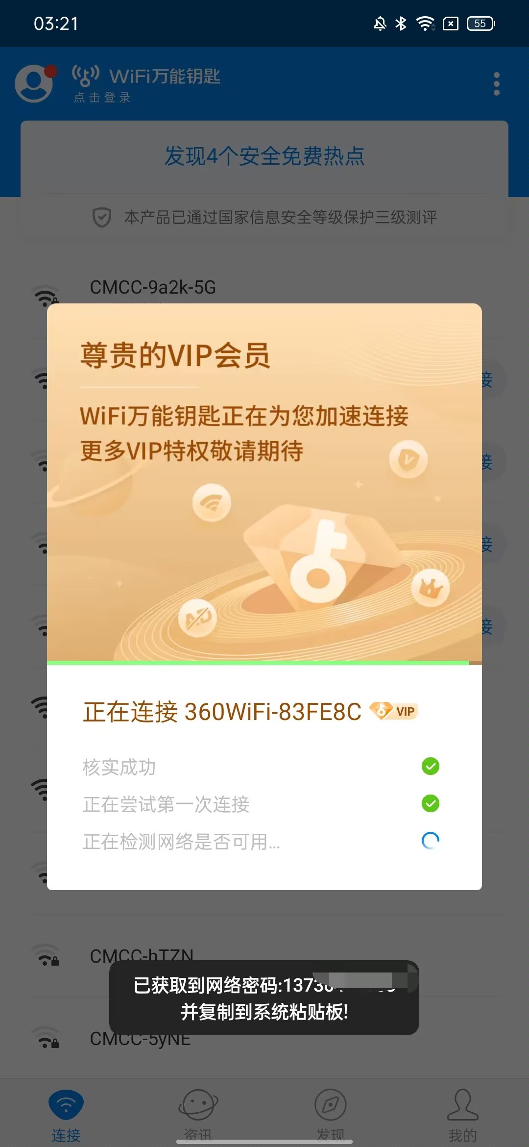 【合集】最火！WIFI万能钥匙5.0版！显密去广告SVIP版 第7张插图