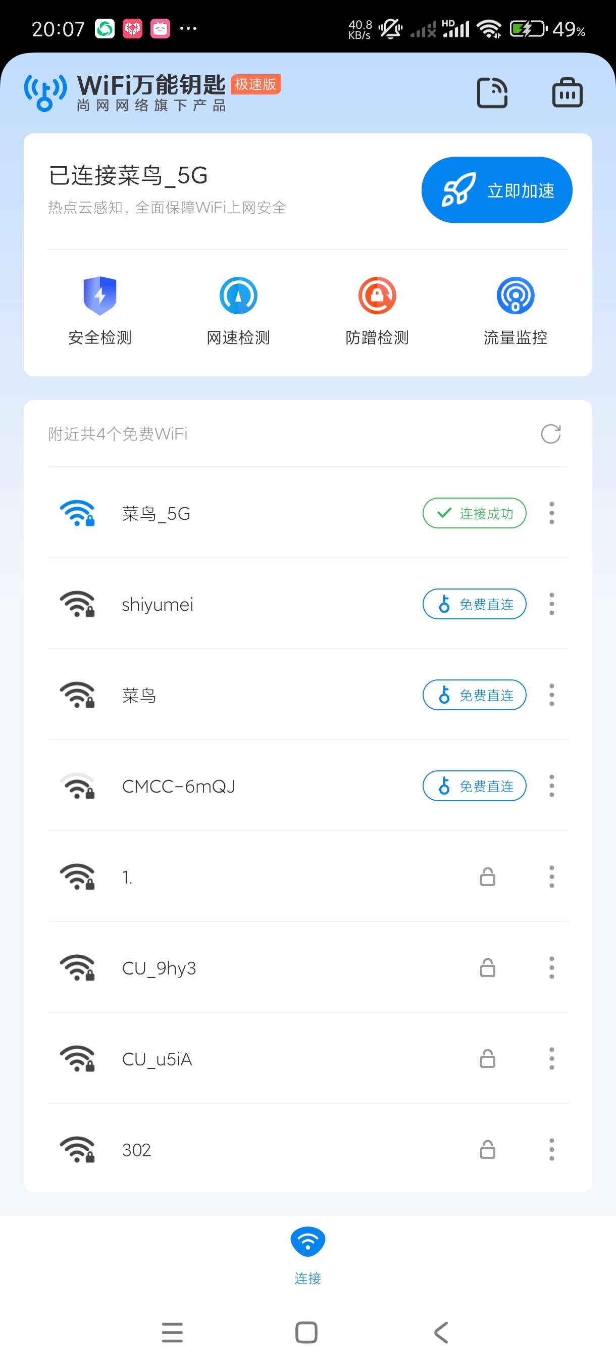 WiFi万能钥匙6.6.3免费蹭网神器会员版 第6张插图