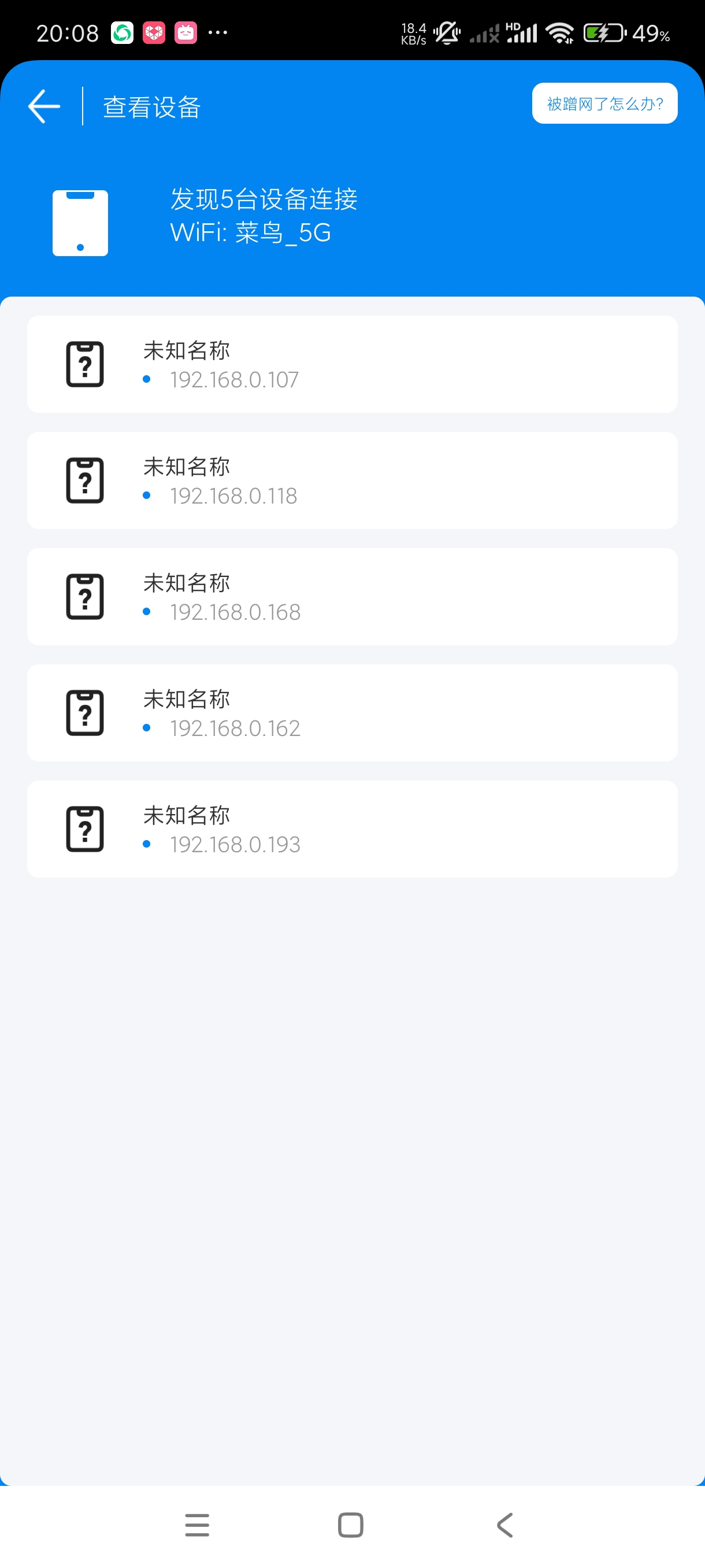 WiFi万能钥匙6.6.3免费蹭网神器会员版 第7张插图