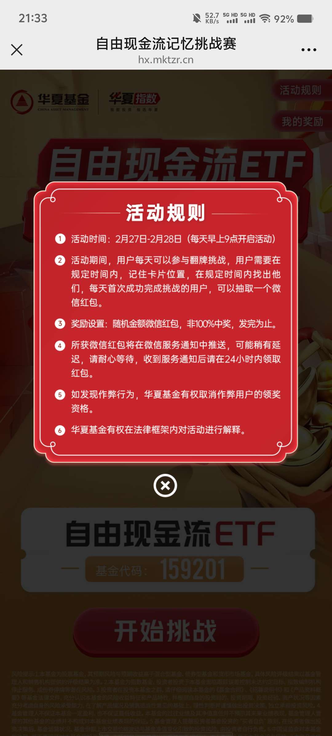 【现金红包】华夏基金记忆翻牌抽随机微信红包 第3张插图