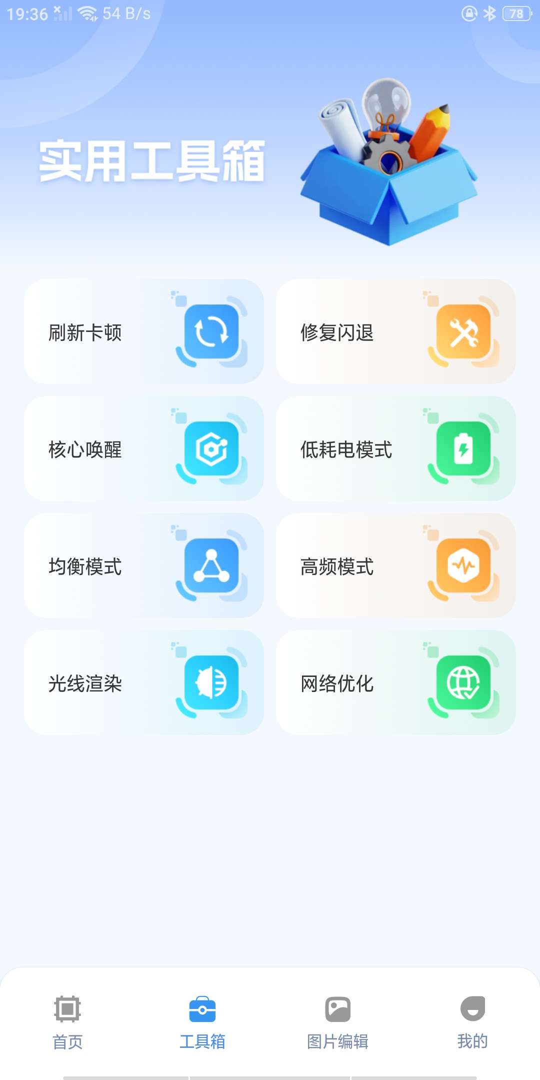 画质兽助手v1.0.1绿化版 画质修改神器 第6张插图