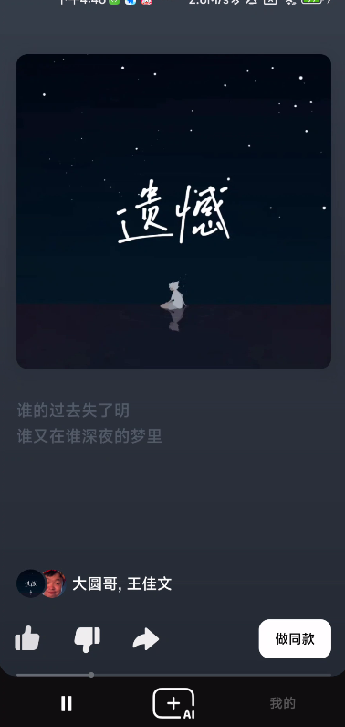 AI音乐创作软件海绵音乐 3.2.112种风格 第8张插图