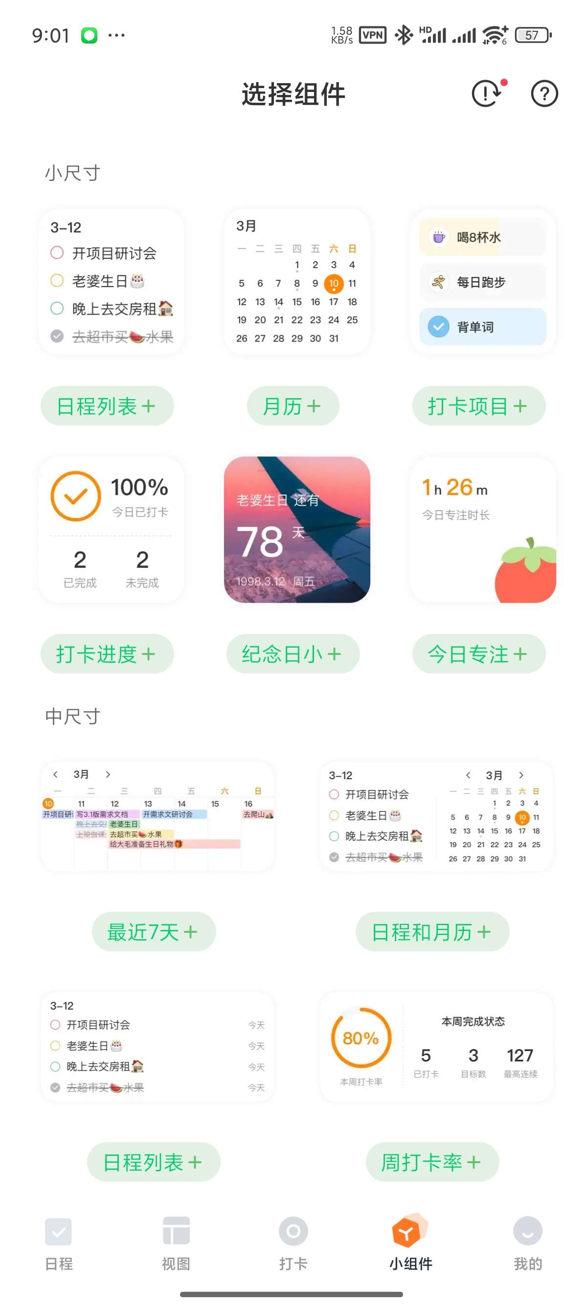 【原创修改】指尖时光打卡日程备忘录管理时间解锁会员 第7张插图