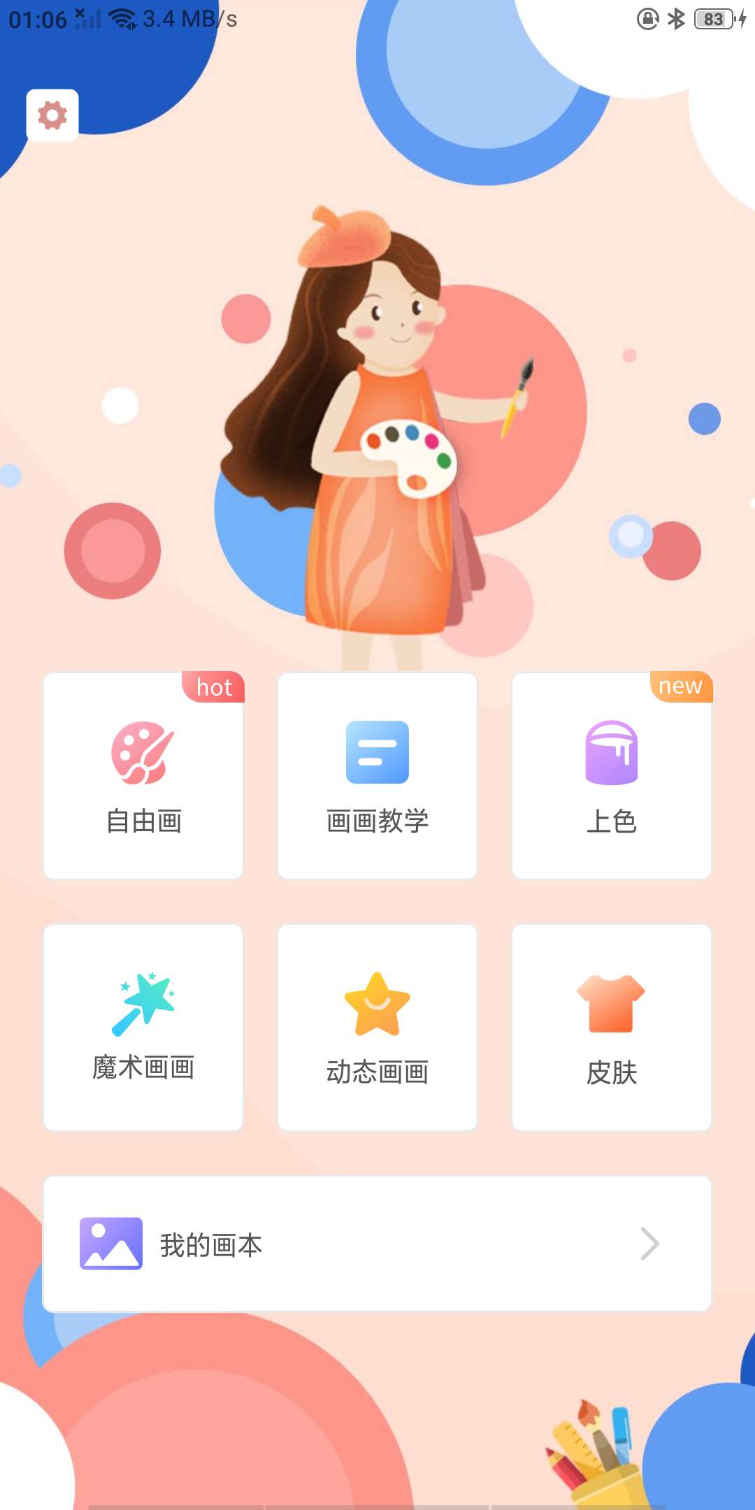 画画板v4.3.28 会员版(免登陆) 第3张插图