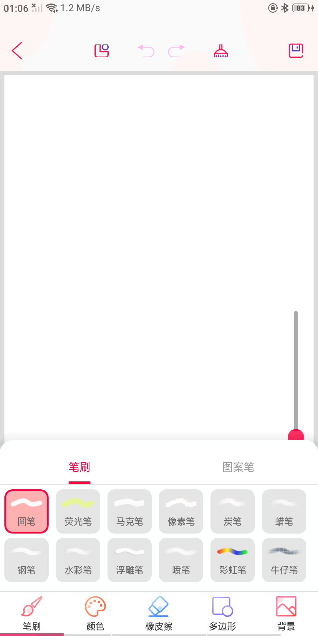 画画板v4.3.28 会员版(免登陆) 第6张插图