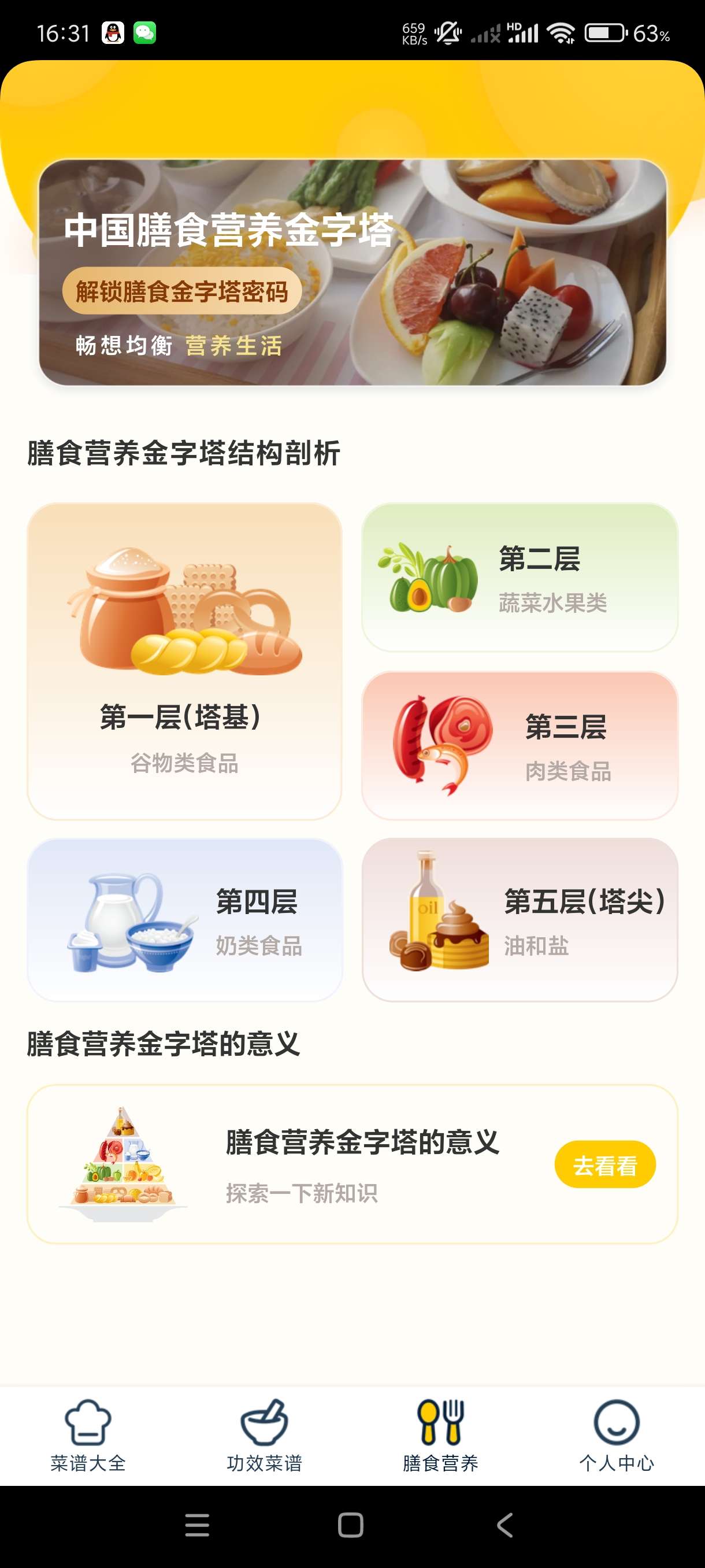 健康菜谱指南1.0中医食疗~减肥~补气血~养生必备！ 第8张插图