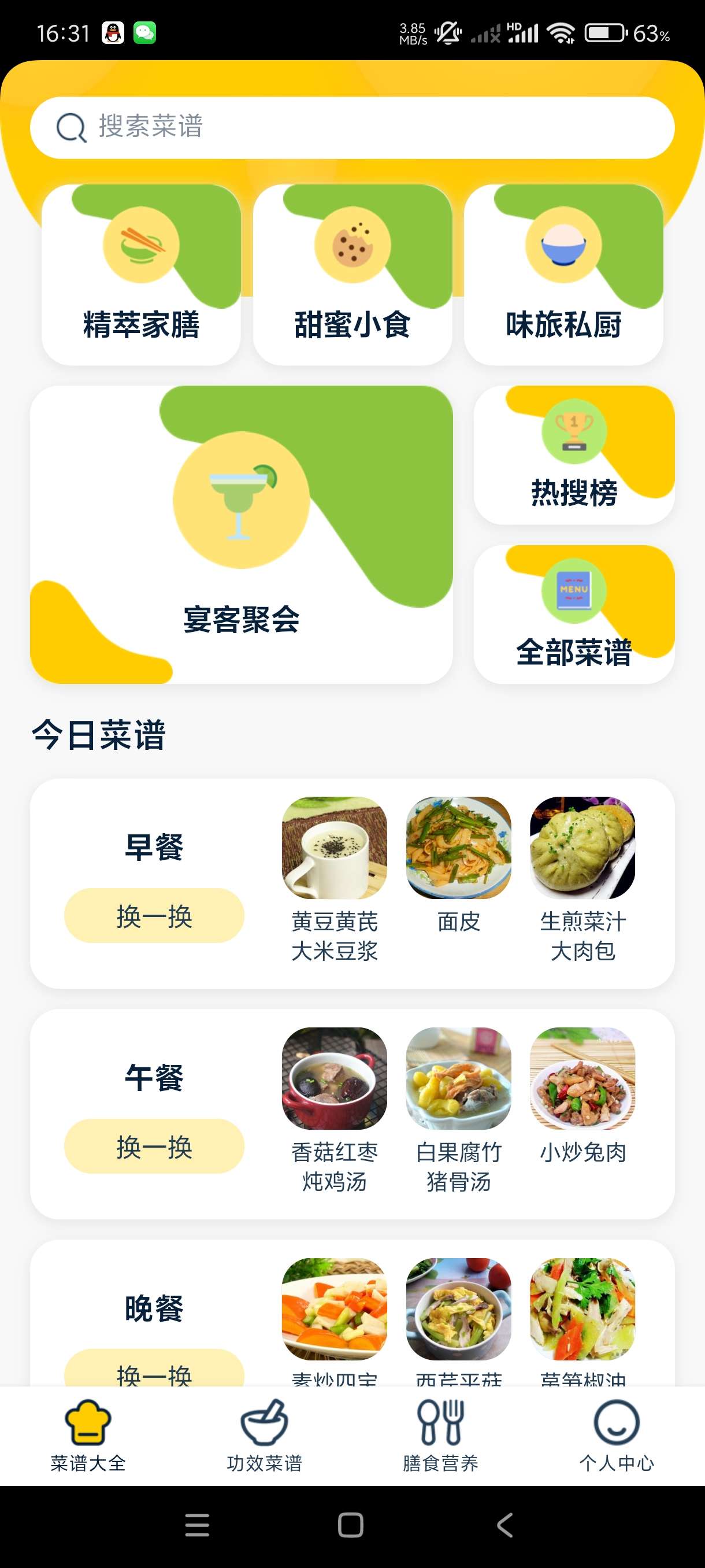 健康菜谱指南1.0中医食疗~减肥~补气血~养生必备！ 第6张插图