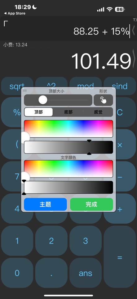 【iOS 下载限免】Calc Smart - 计算器限时免费中 第6张插图