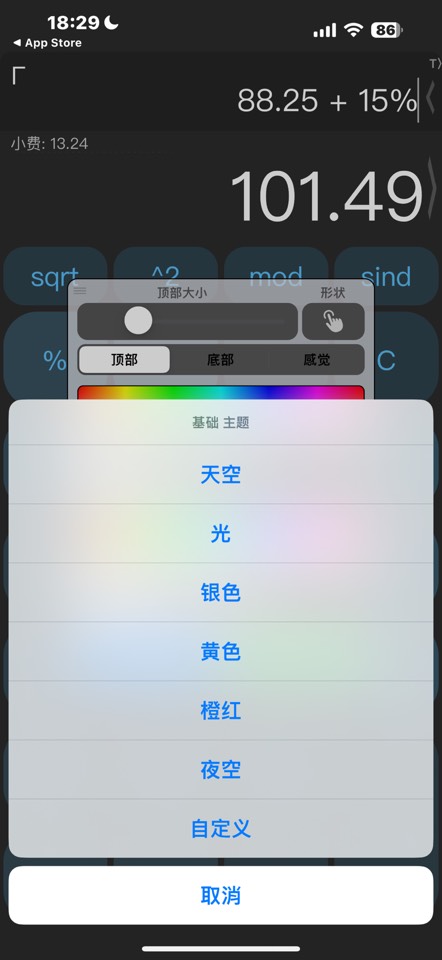 【iOS 下载限免】Calc Smart - 计算器限时免费中 第7张插图