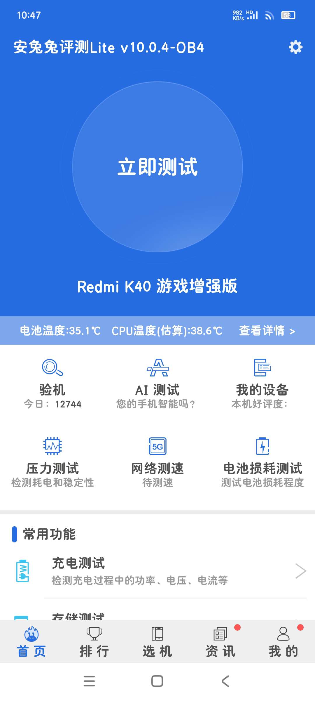 安兔兔测评Lite10.0.4终端全面测评性能 第6张插图