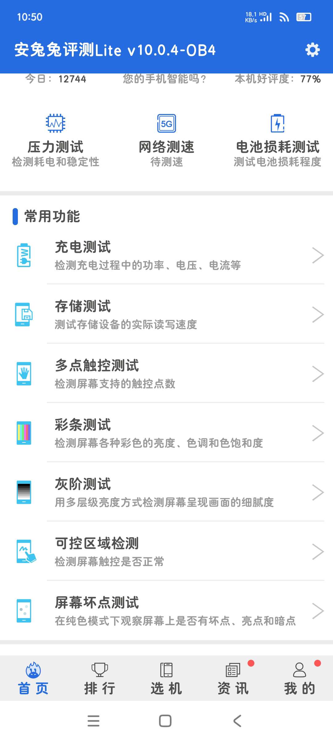 安兔兔测评Lite10.0.4终端全面测评性能 第7张插图