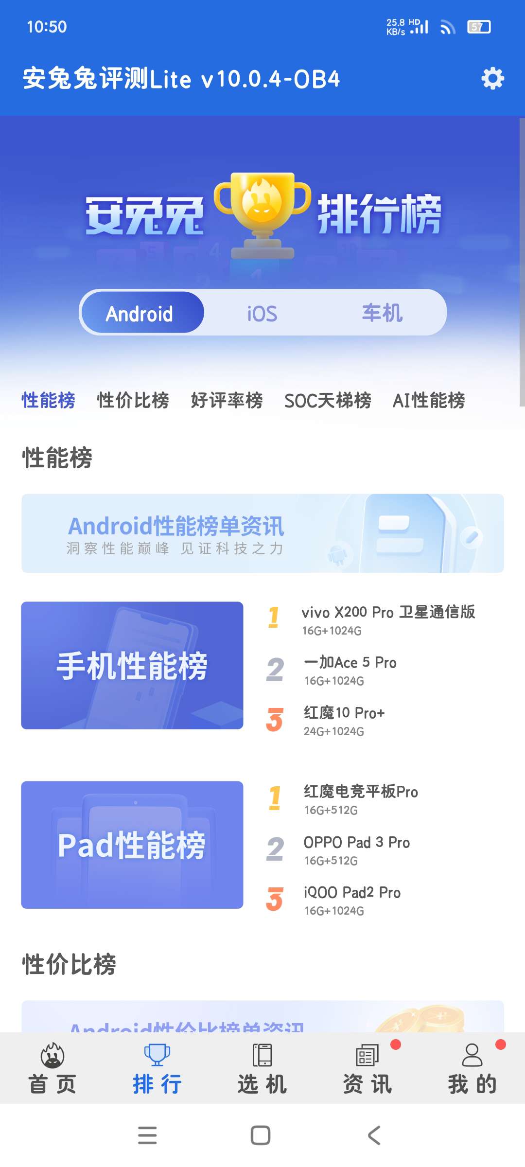 安兔兔测评Lite10.0.4终端全面测评性能 第8张插图