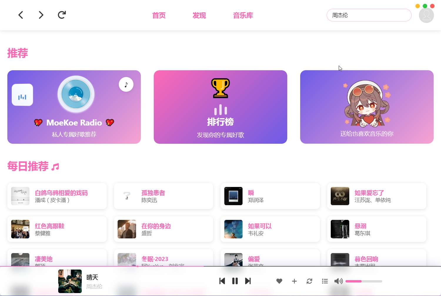 萌音v1.4.1 高颜值酷狗音乐自动领取VIP 第7张插图