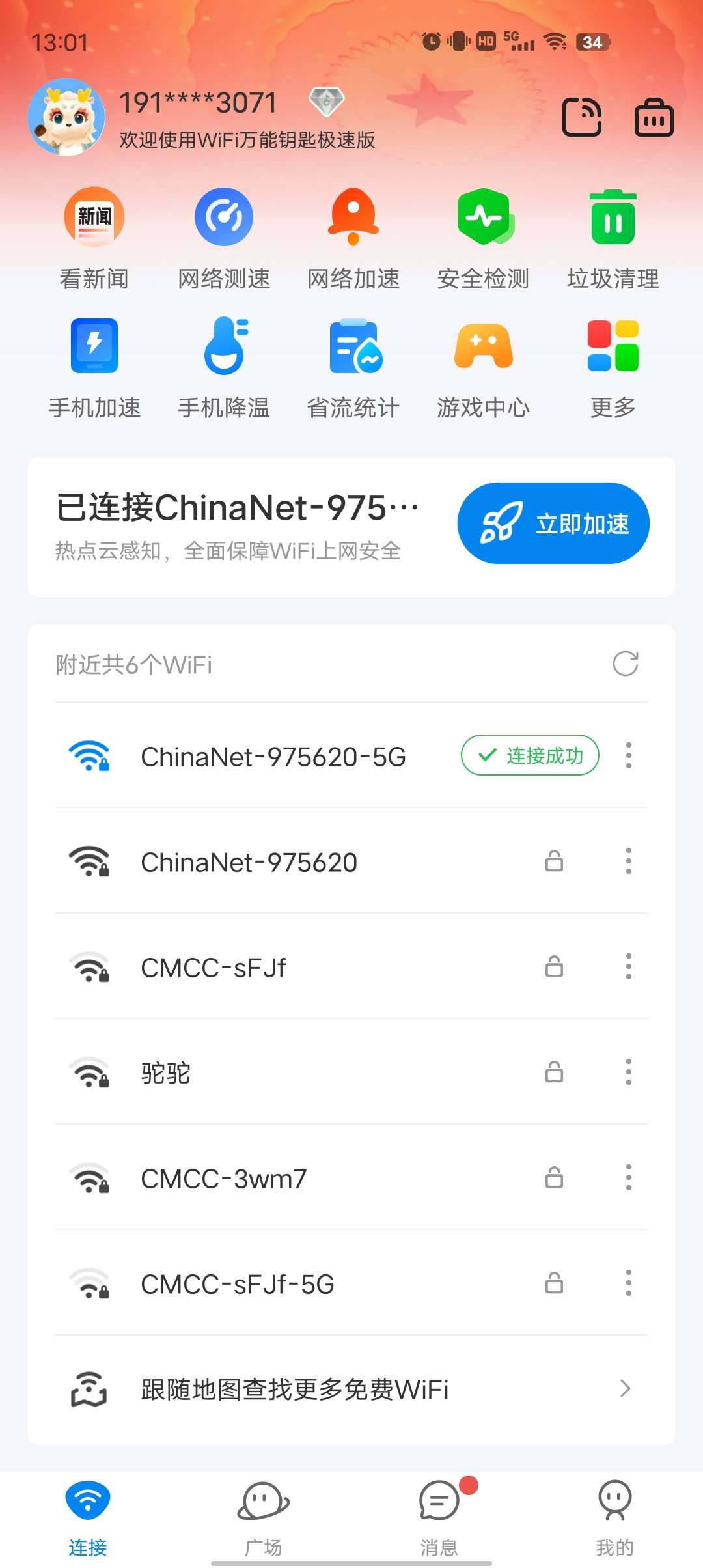 WiFi万能钥匙极速版最新蹭网神器值得拥有 第3张插图