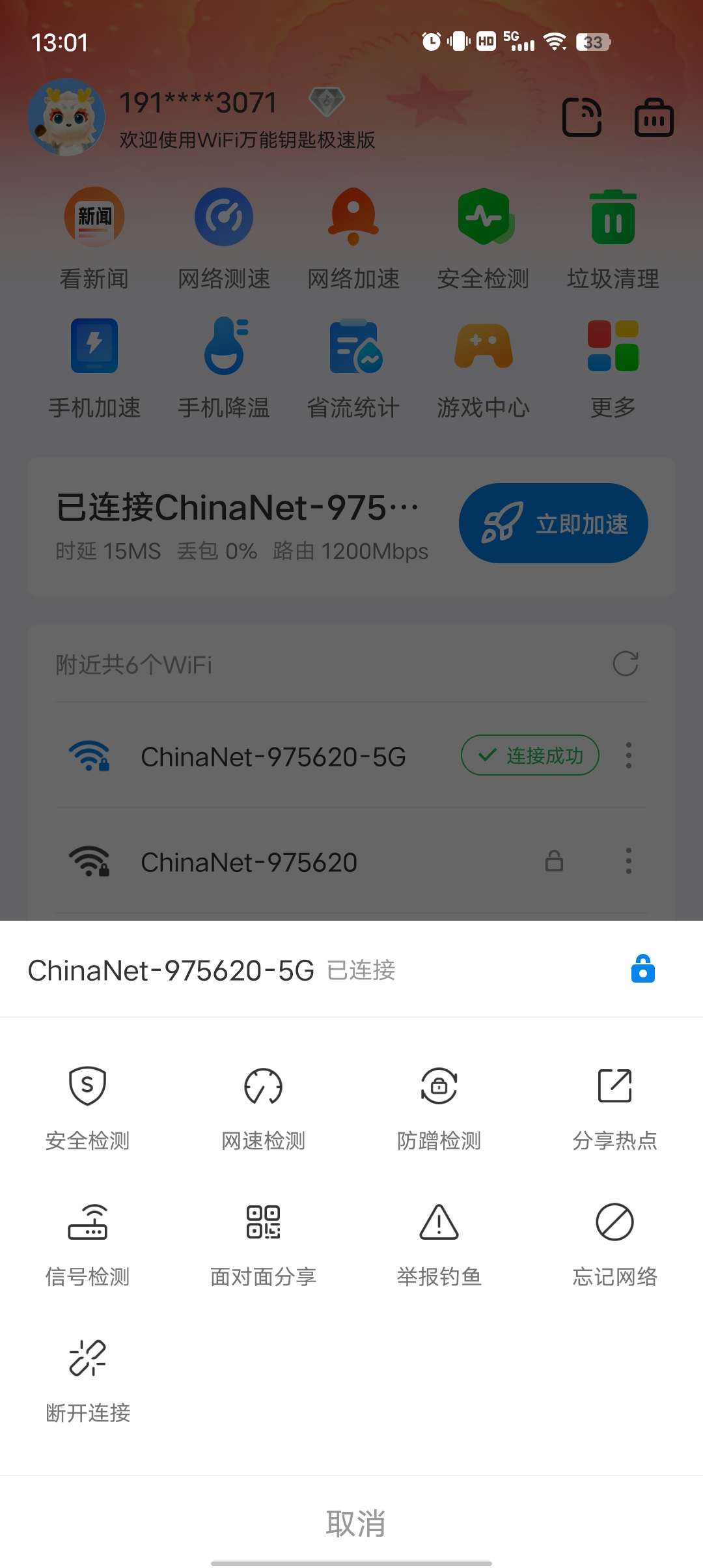 WiFi万能钥匙极速版最新蹭网神器值得拥有 第6张插图