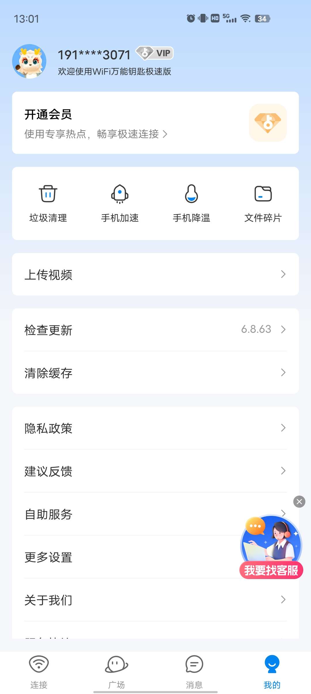 WiFi万能钥匙极速版最新蹭网神器值得拥有 第8张插图