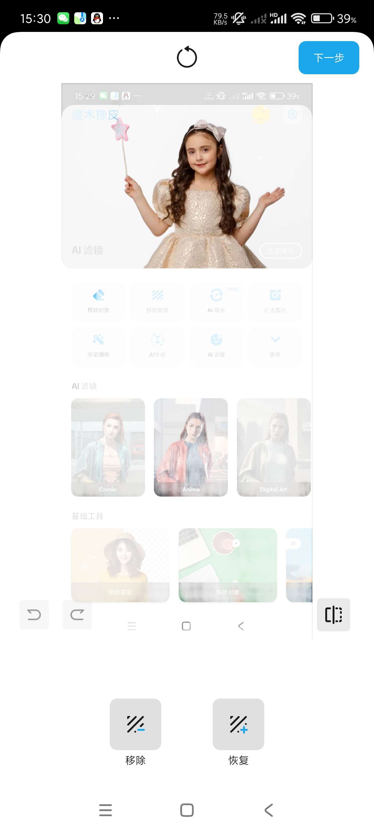 魔术橡皮2.19.3一键删除照片角色~抠图~质量增强 第8张插图