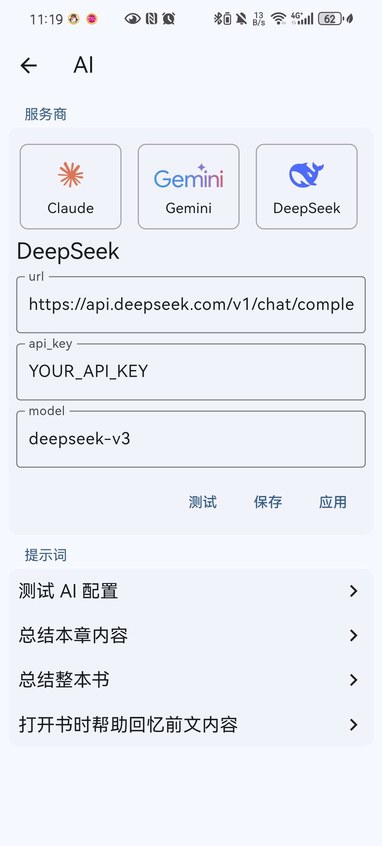 安读1.3.2接入Deepseek简洁无广告安心 第8张插图